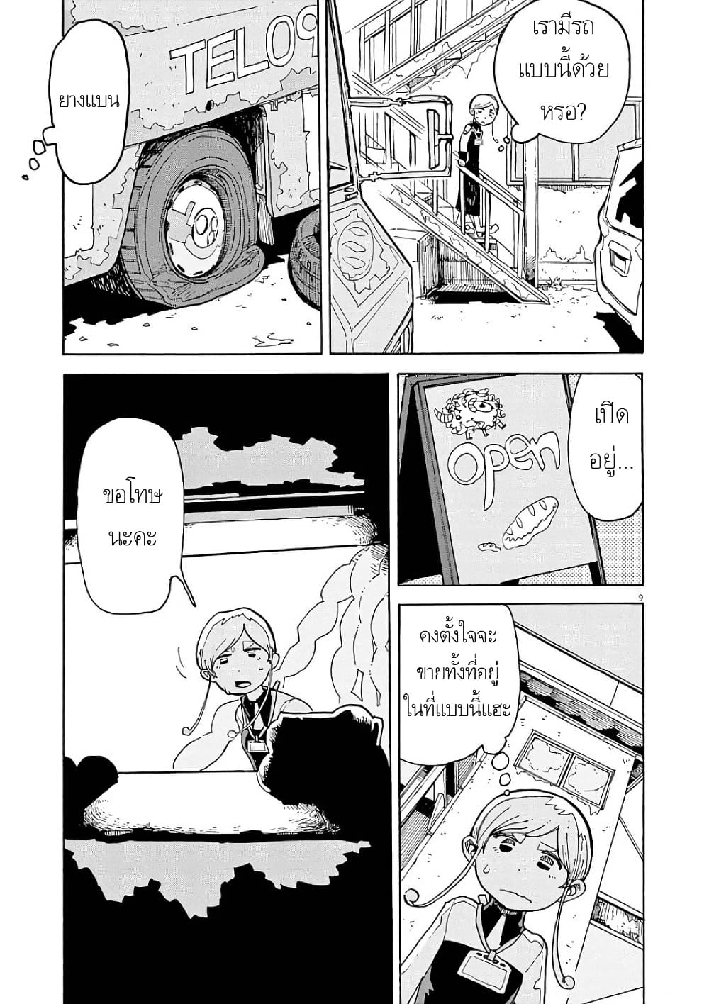 Kurukuru Kuruma Mimura Pan page 11