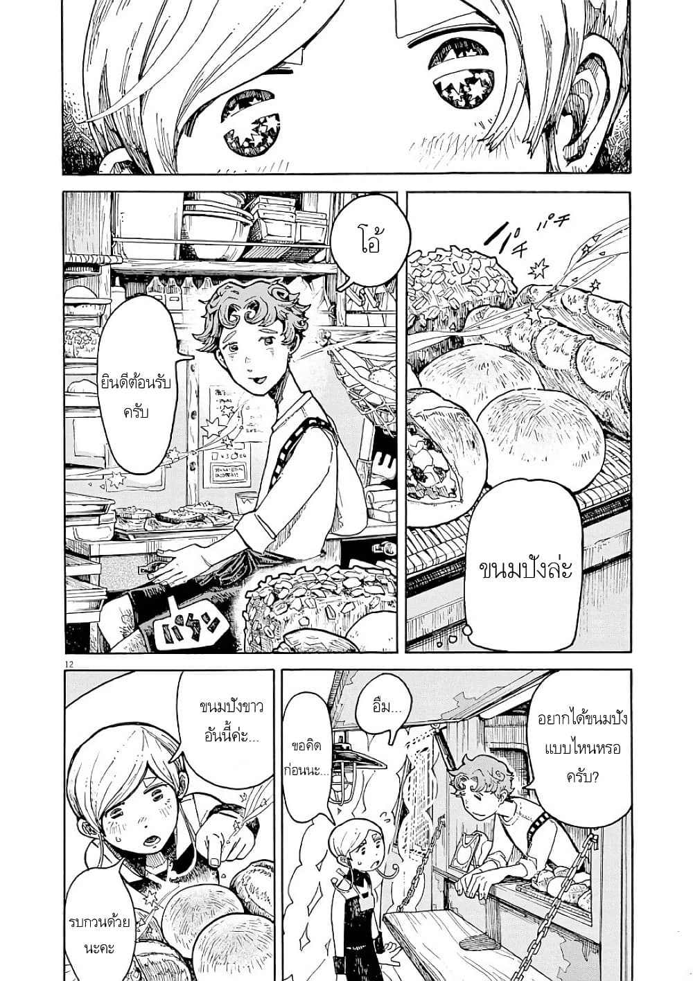 Kurukuru Kuruma Mimura Pan page 13