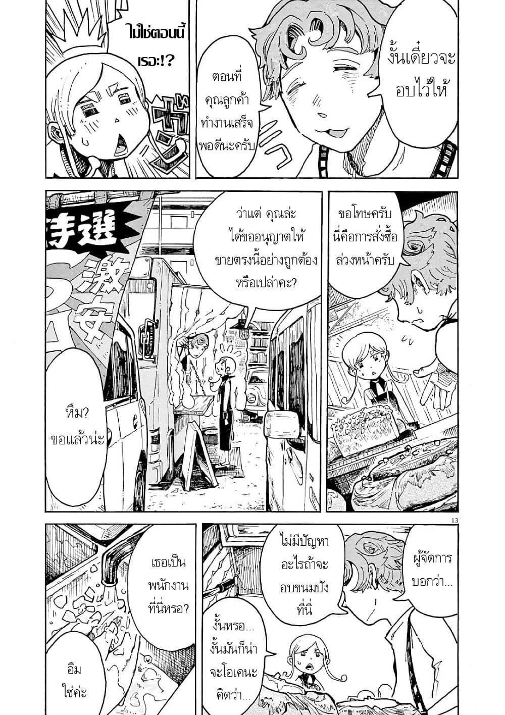 Kurukuru Kuruma Mimura Pan page 14