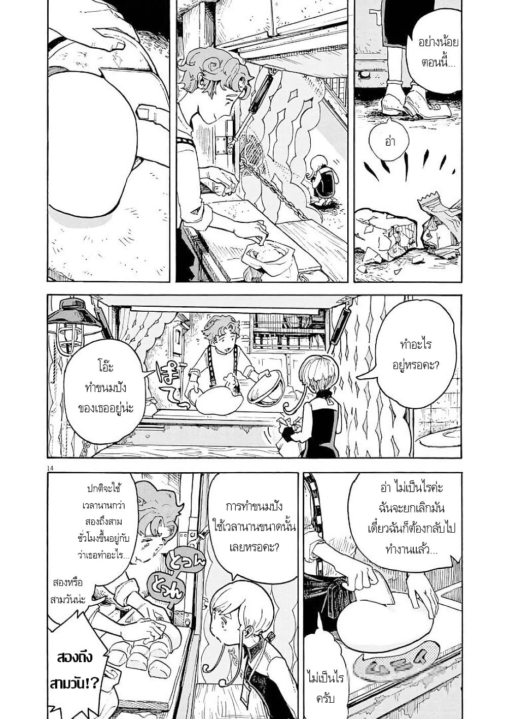 Kurukuru Kuruma Mimura Pan page 15