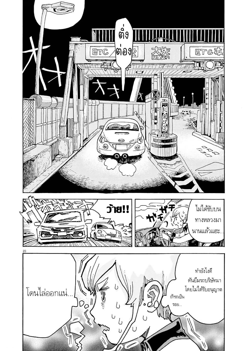 Kurukuru Kuruma Mimura Pan page 21