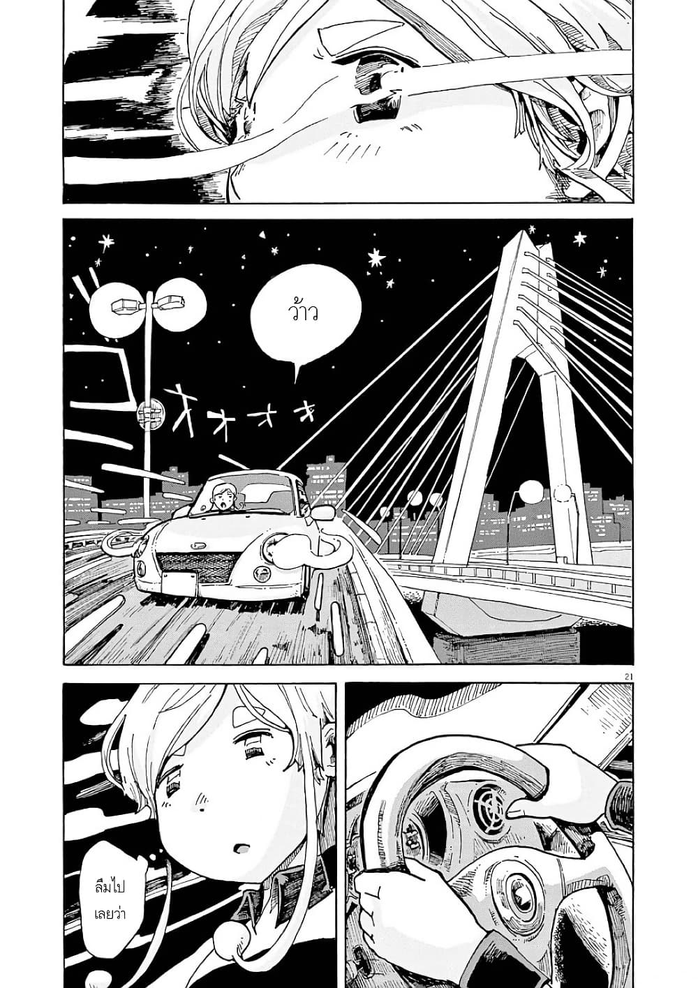 Kurukuru Kuruma Mimura Pan page 22
