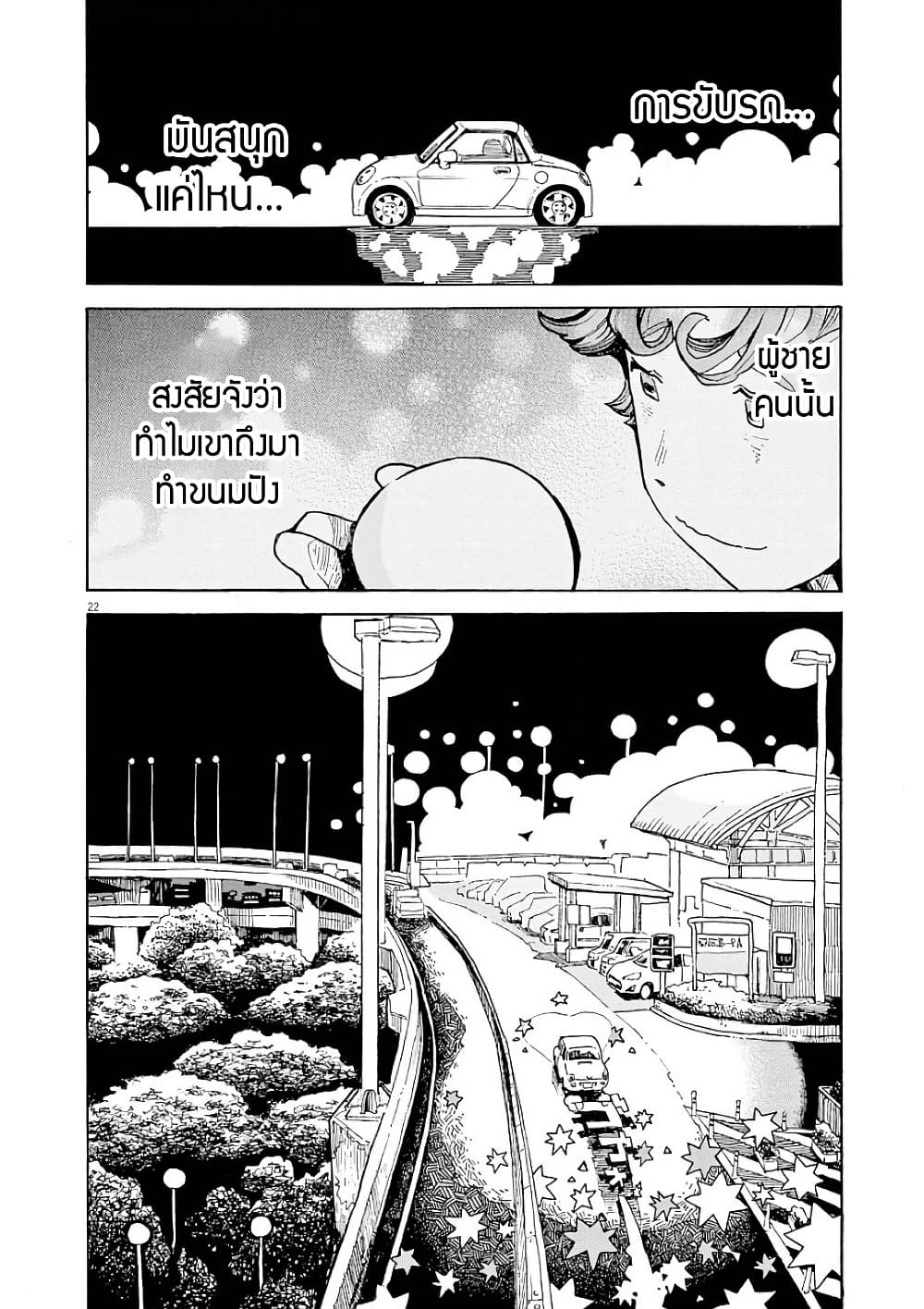 Kurukuru Kuruma Mimura Pan page 23