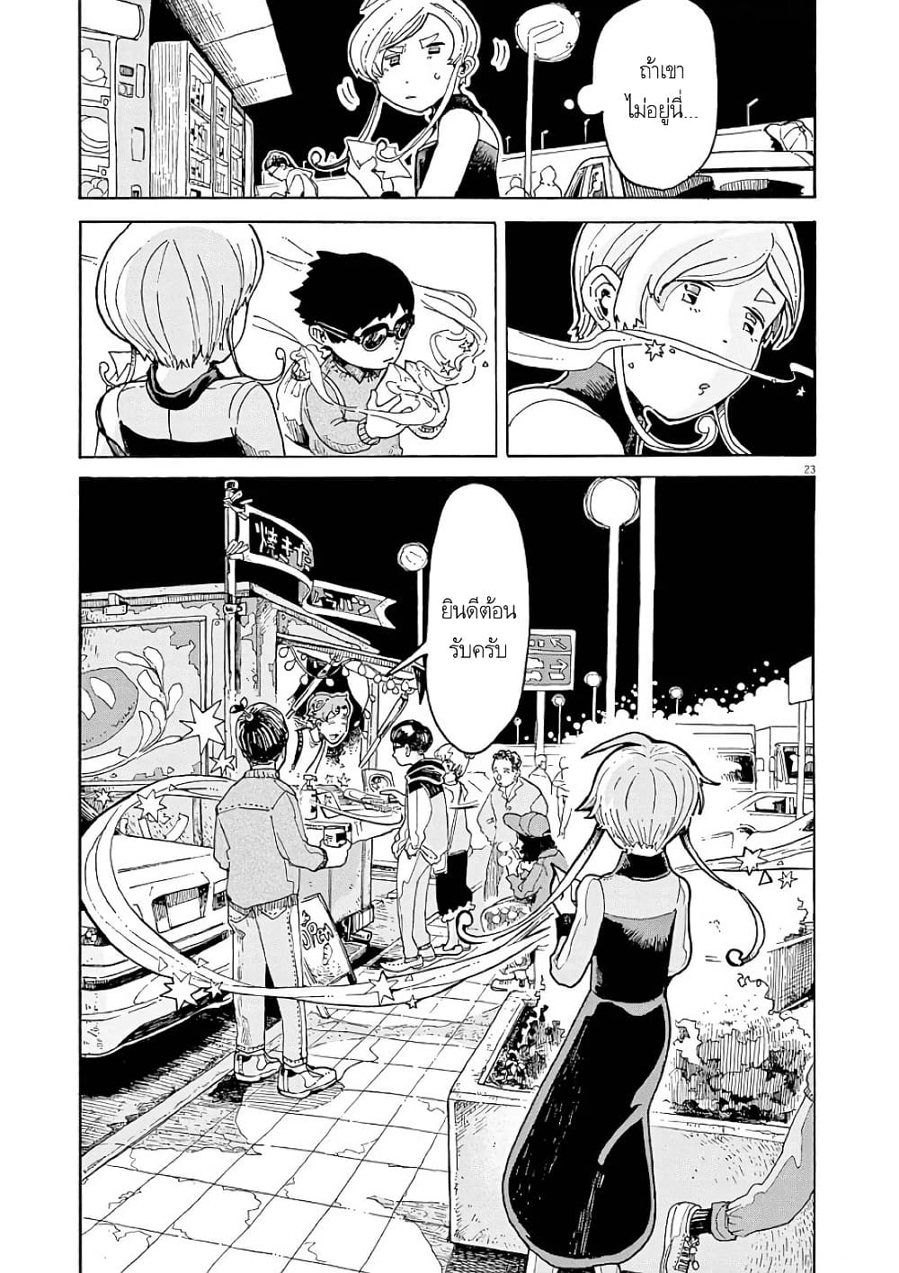 Kurukuru Kuruma Mimura Pan page 24