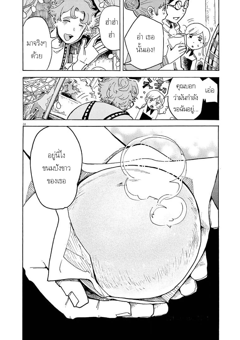 Kurukuru Kuruma Mimura Pan page 25