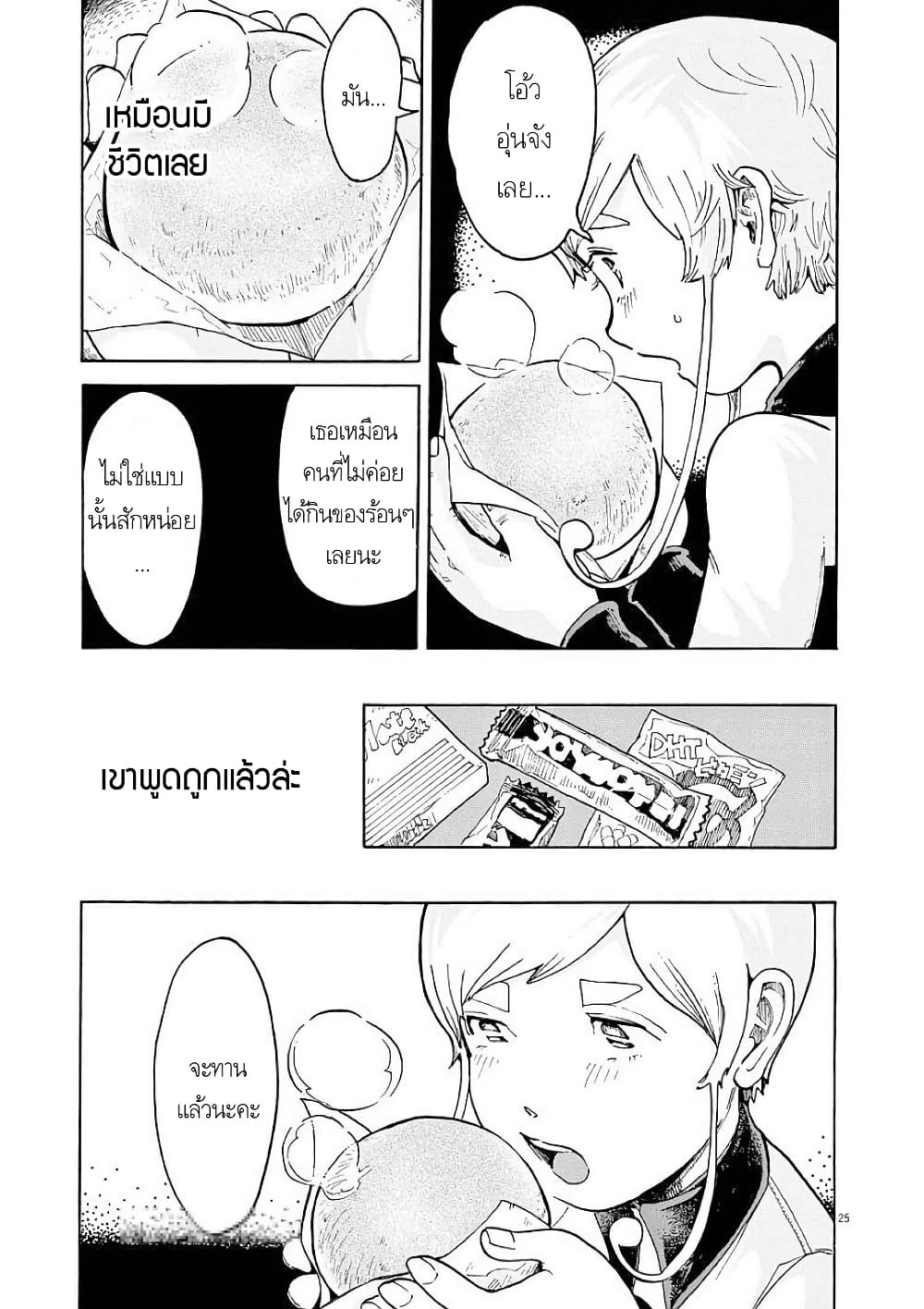 Kurukuru Kuruma Mimura Pan page 26
