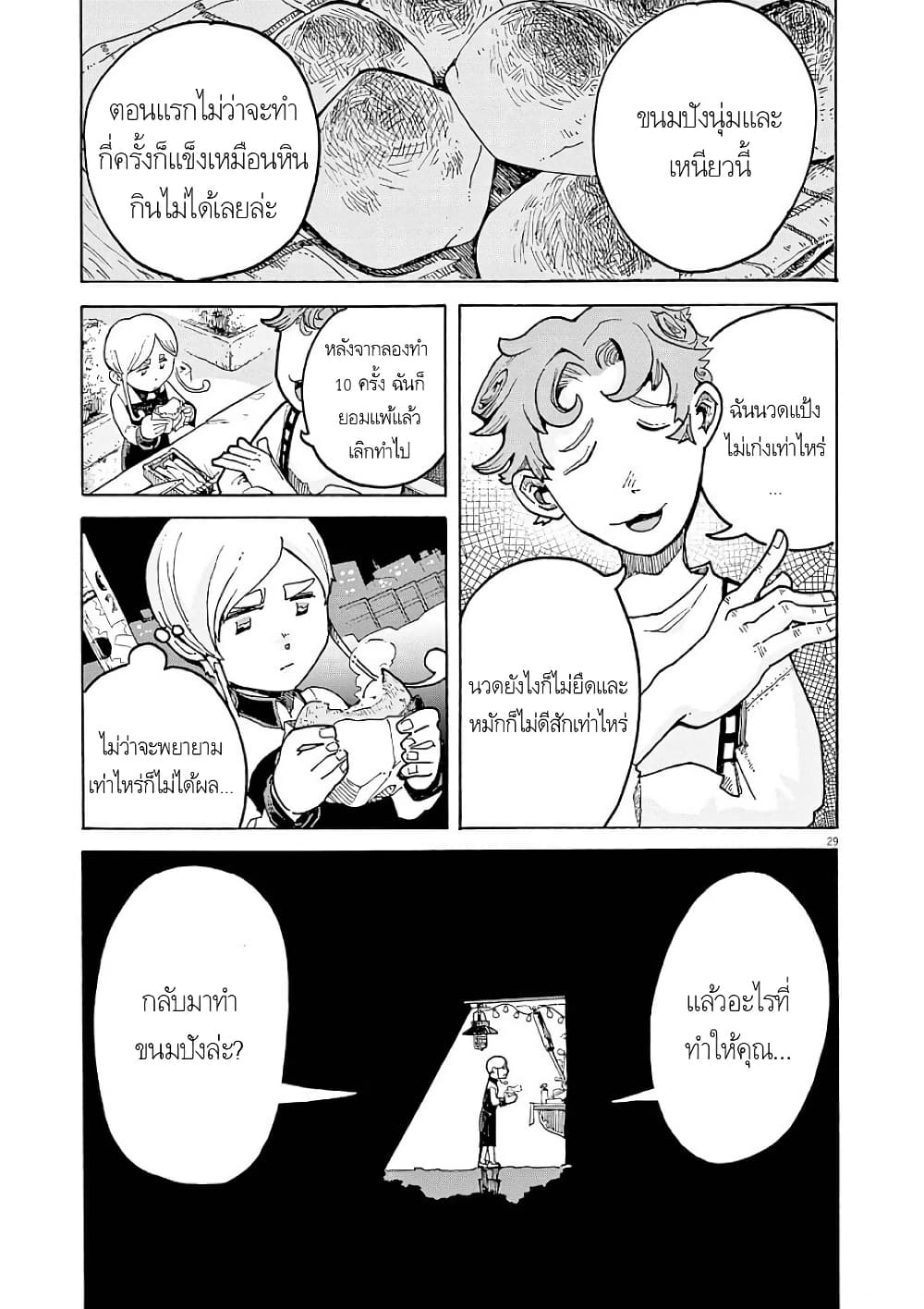 Kurukuru Kuruma Mimura Pan page 29