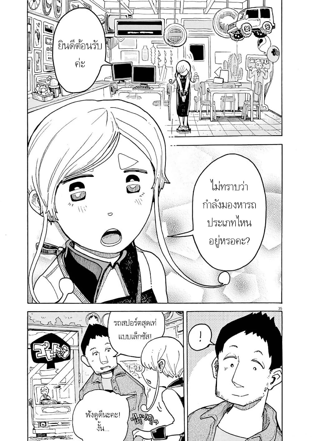 Kurukuru Kuruma Mimura Pan page 34