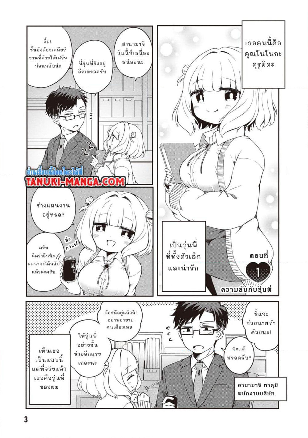 Kurumi Den Sempai No Gutara Kawai Himitsu page 1