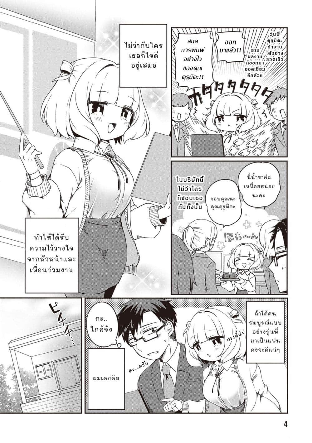 Kurumi Den Sempai No Gutara Kawai Himitsu page 2