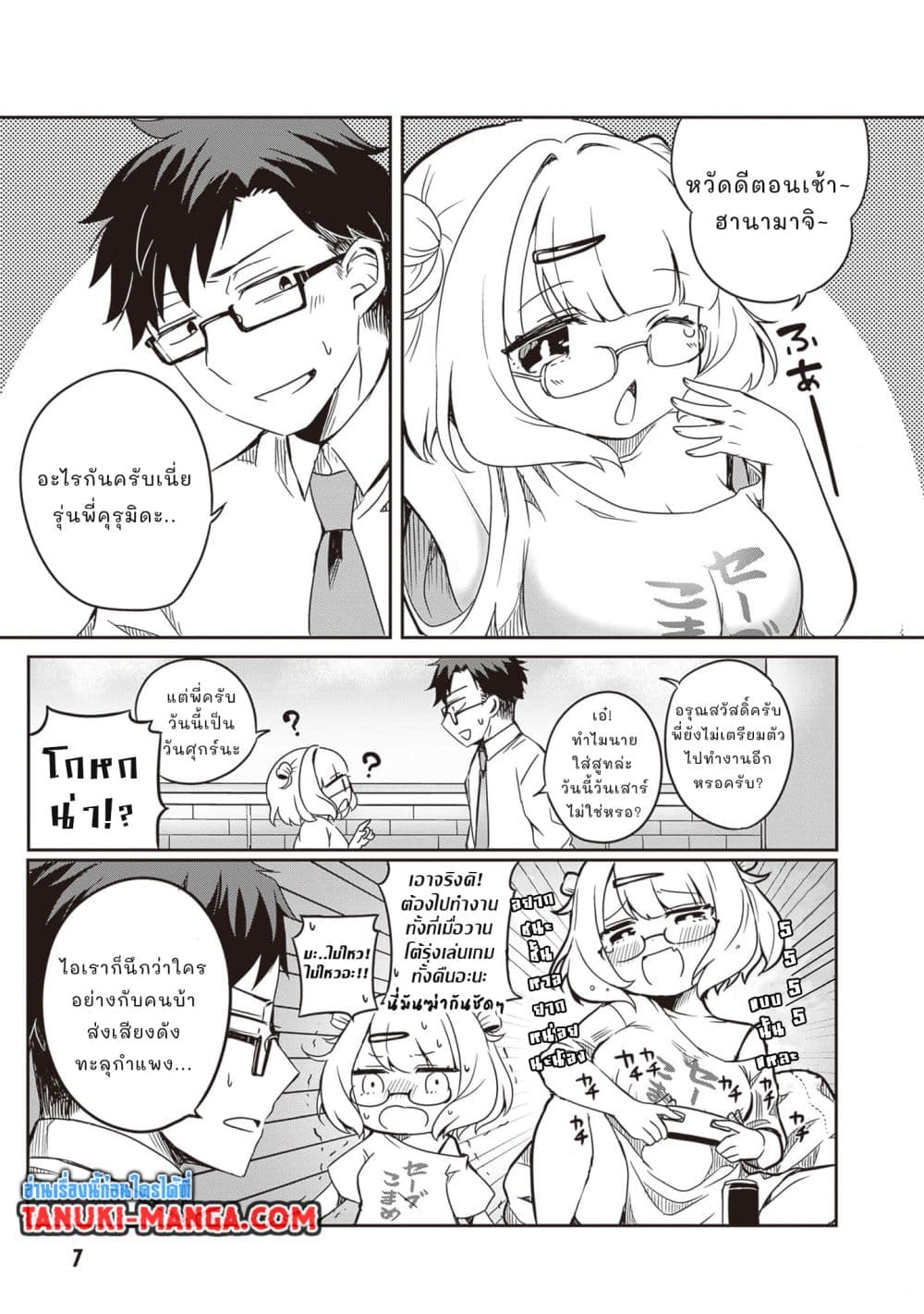 Kurumi Den Sempai No Gutara Kawai Himitsu page 5