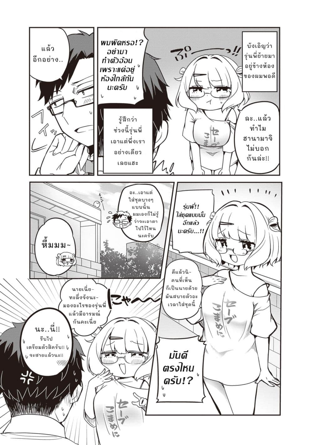 Kurumi Den Sempai No Gutara Kawai Himitsu page 6