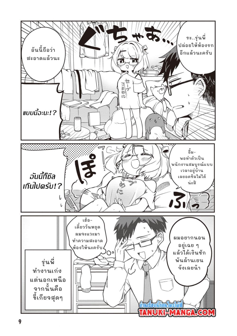 Kurumi Den Sempai No Gutara Kawai Himitsu page 7