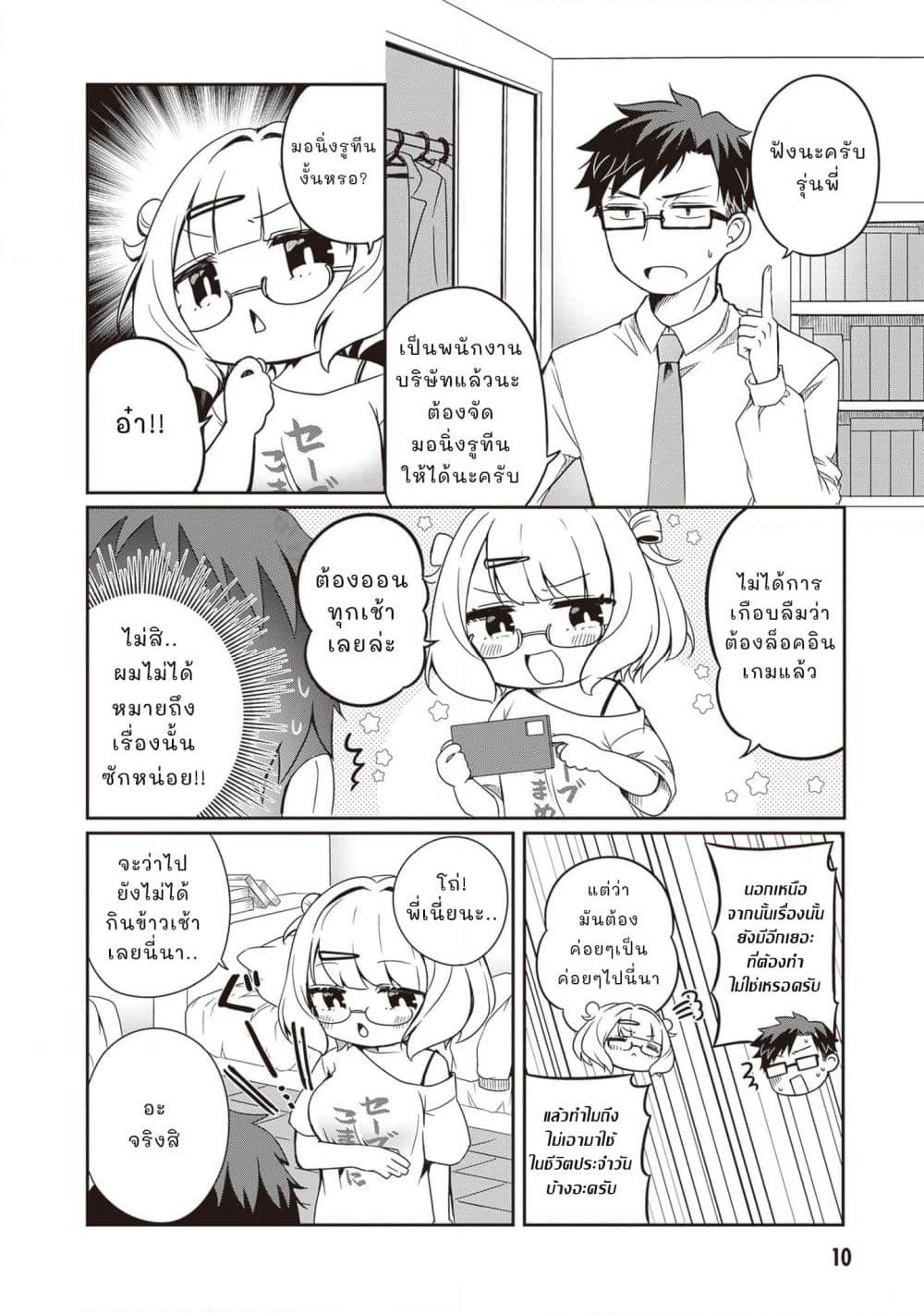 Kurumi Den Sempai No Gutara Kawai Himitsu page 8
