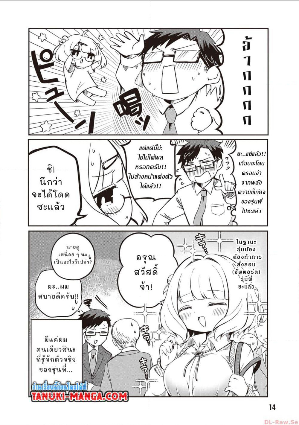 Kurumi Den Sempai No Gutara Kawai Himitsu page 12