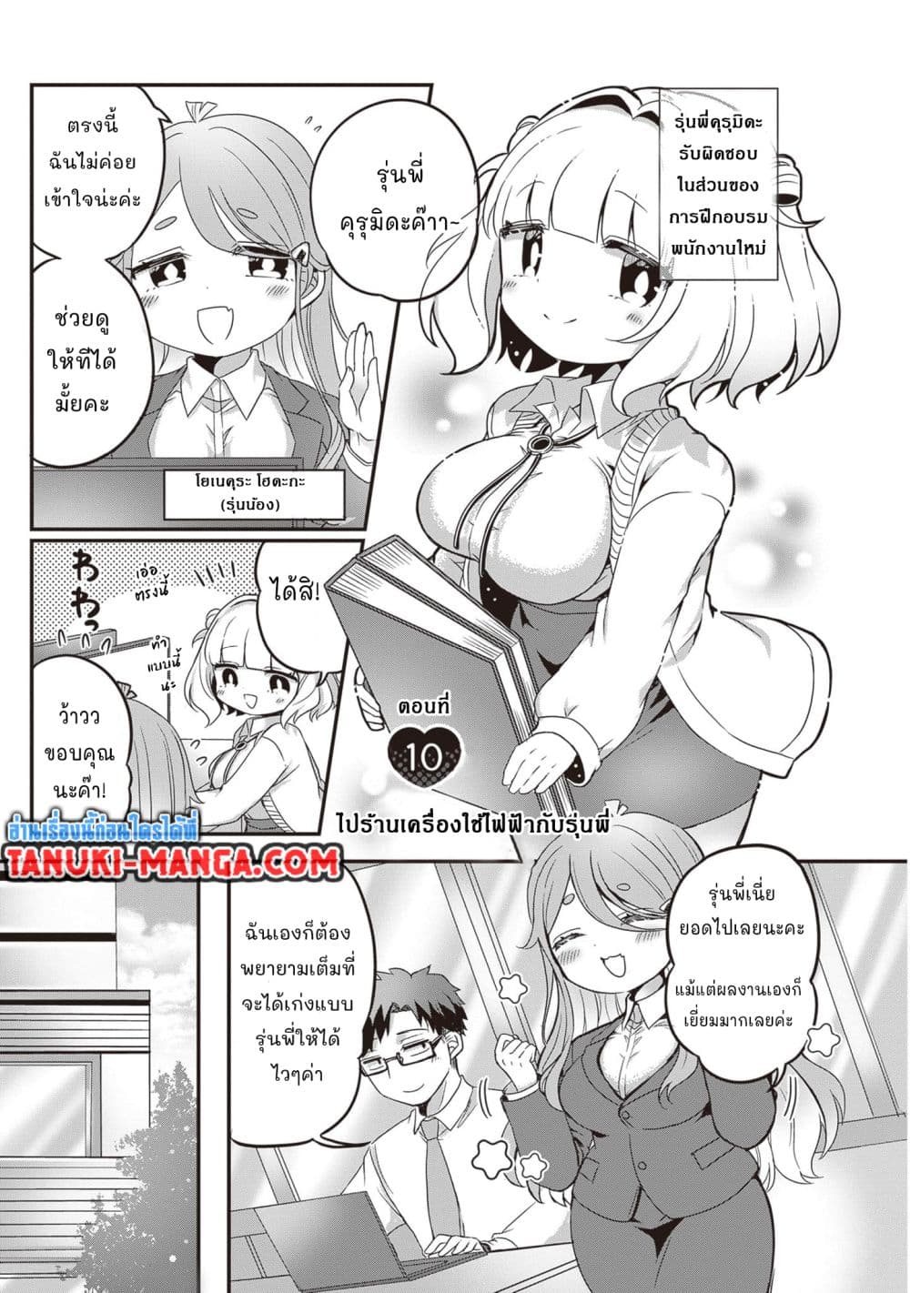 Kurumi Den Sempai No Gutara Kawai Himitsu page 1