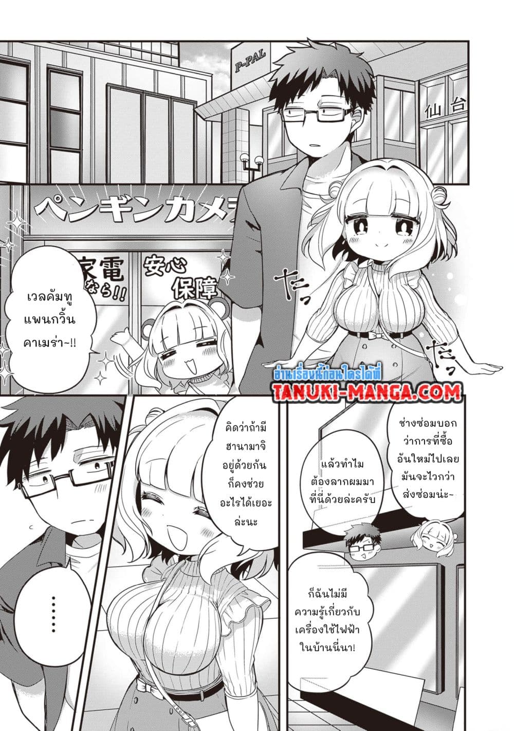 Kurumi Den Sempai No Gutara Kawai Himitsu page 3