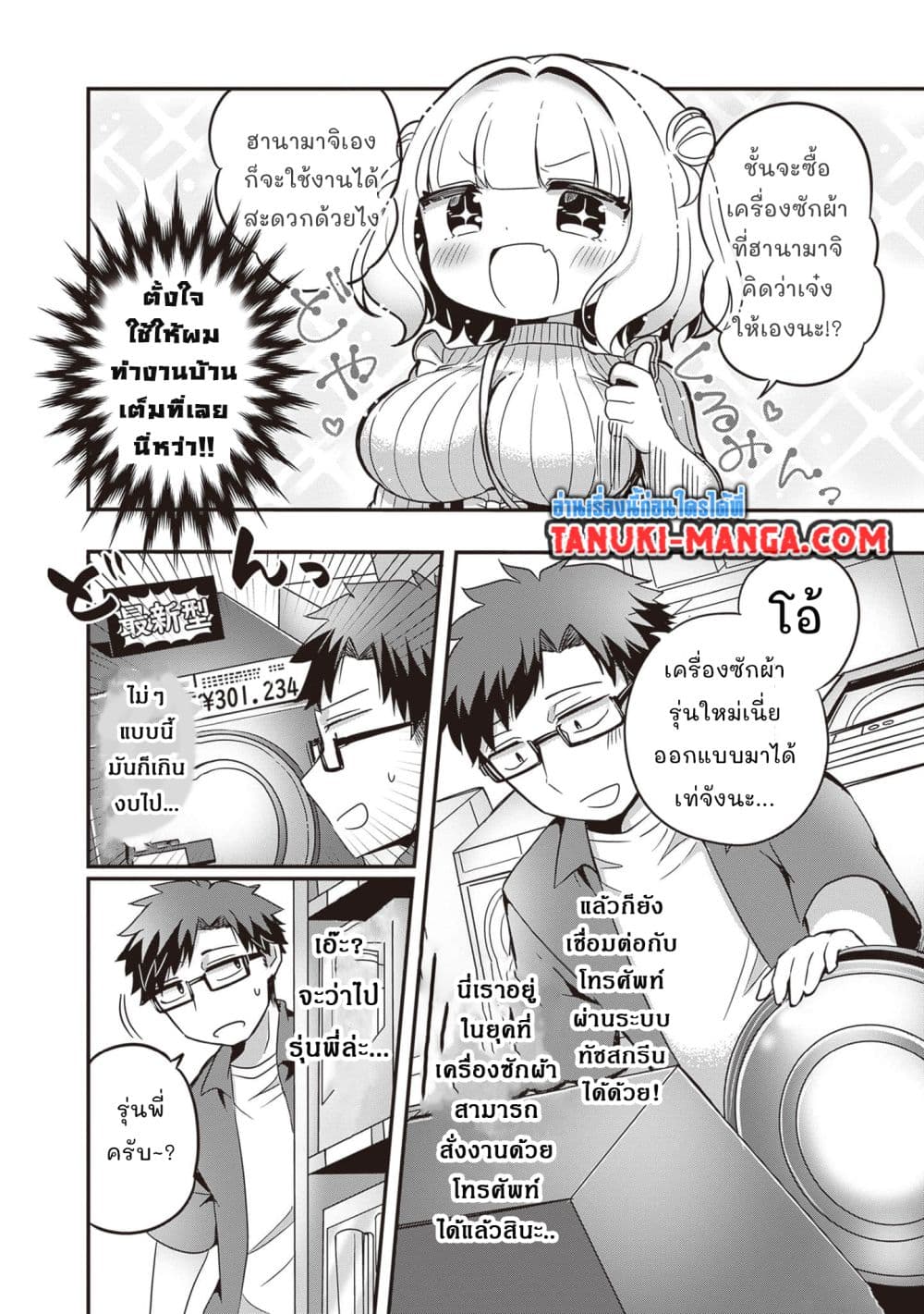 Kurumi Den Sempai No Gutara Kawai Himitsu page 4