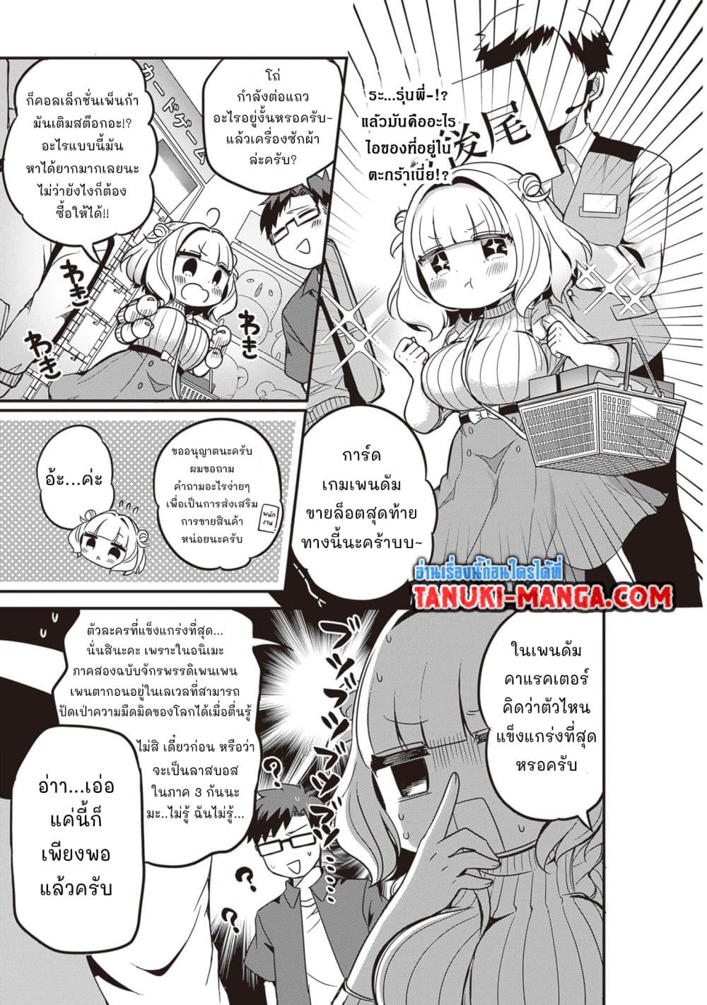 Kurumi Den Sempai No Gutara Kawai Himitsu page 5