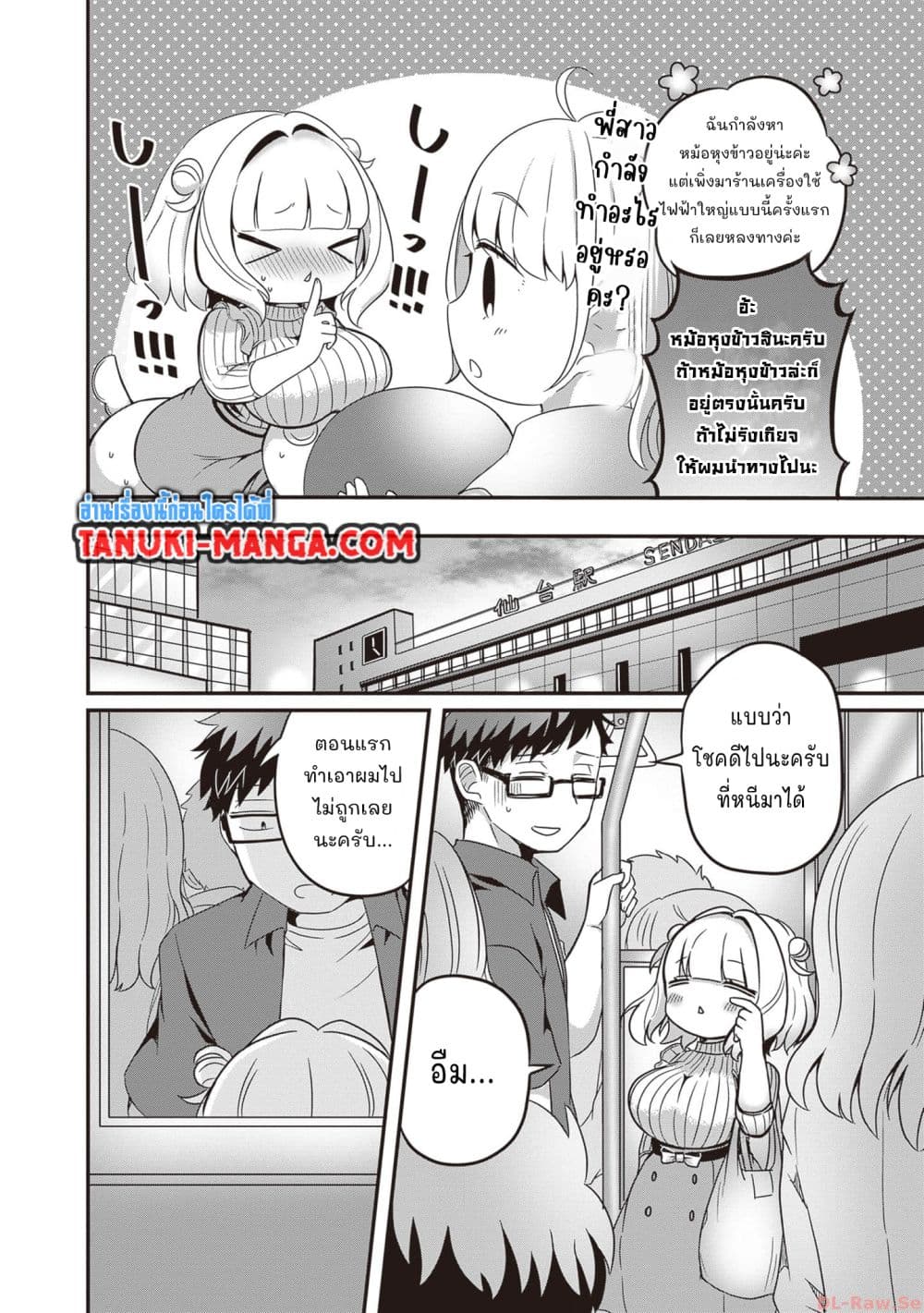 Kurumi Den Sempai No Gutara Kawai Himitsu page 8