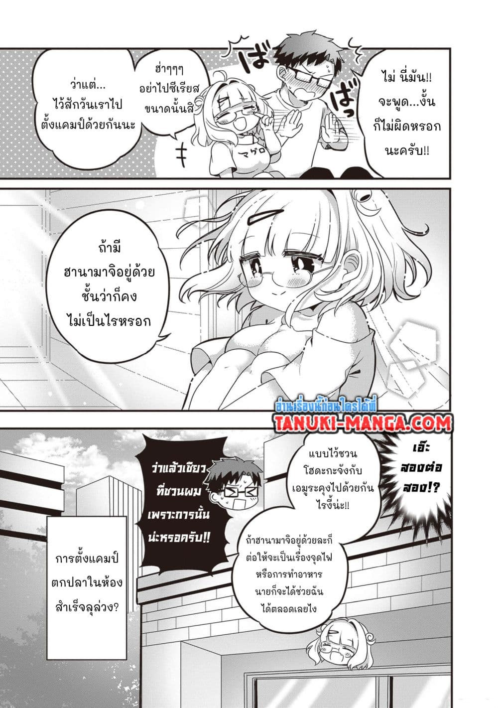 Kurumi Den Sempai No Gutara Kawai Himitsu page 11