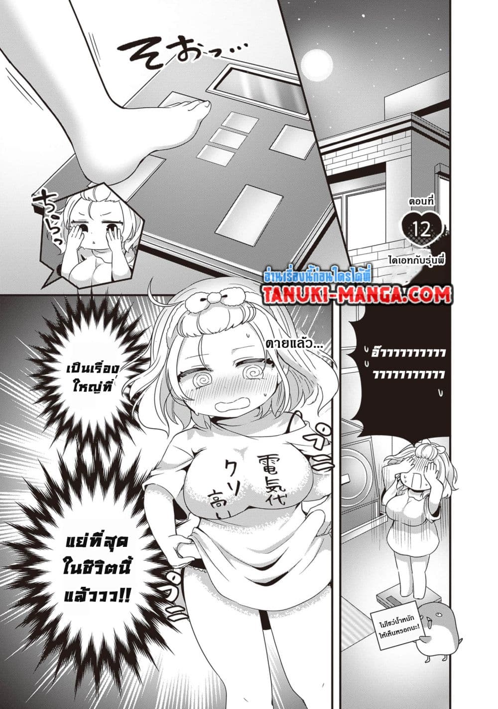 Kurumi Den Sempai No Gutara Kawai Himitsu page 1