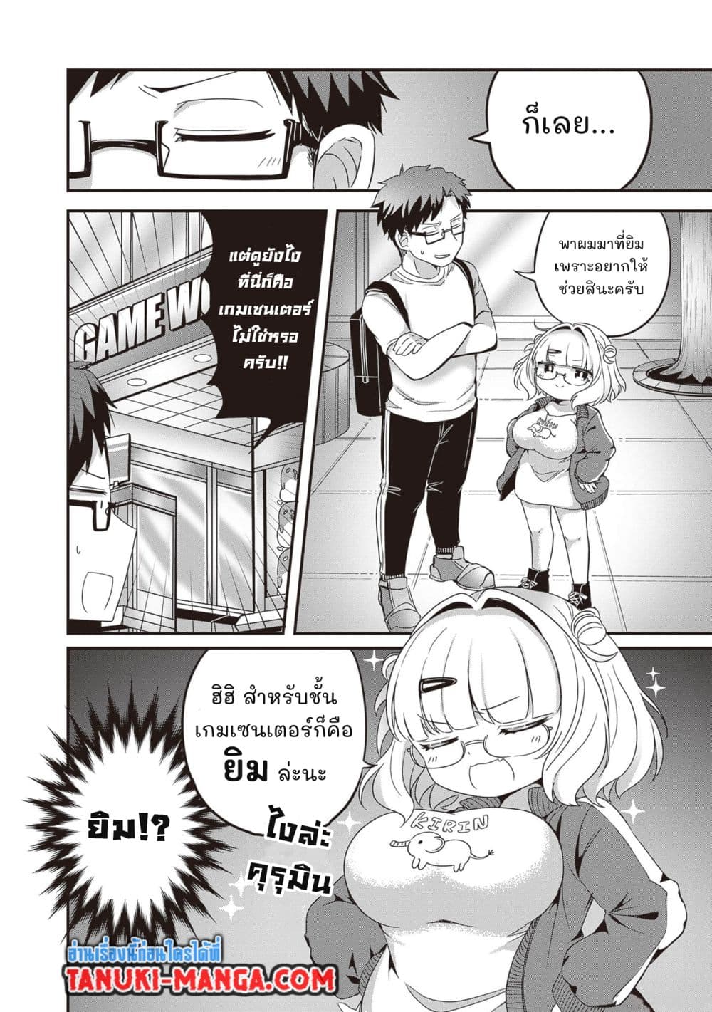 Kurumi Den Sempai No Gutara Kawai Himitsu page 2