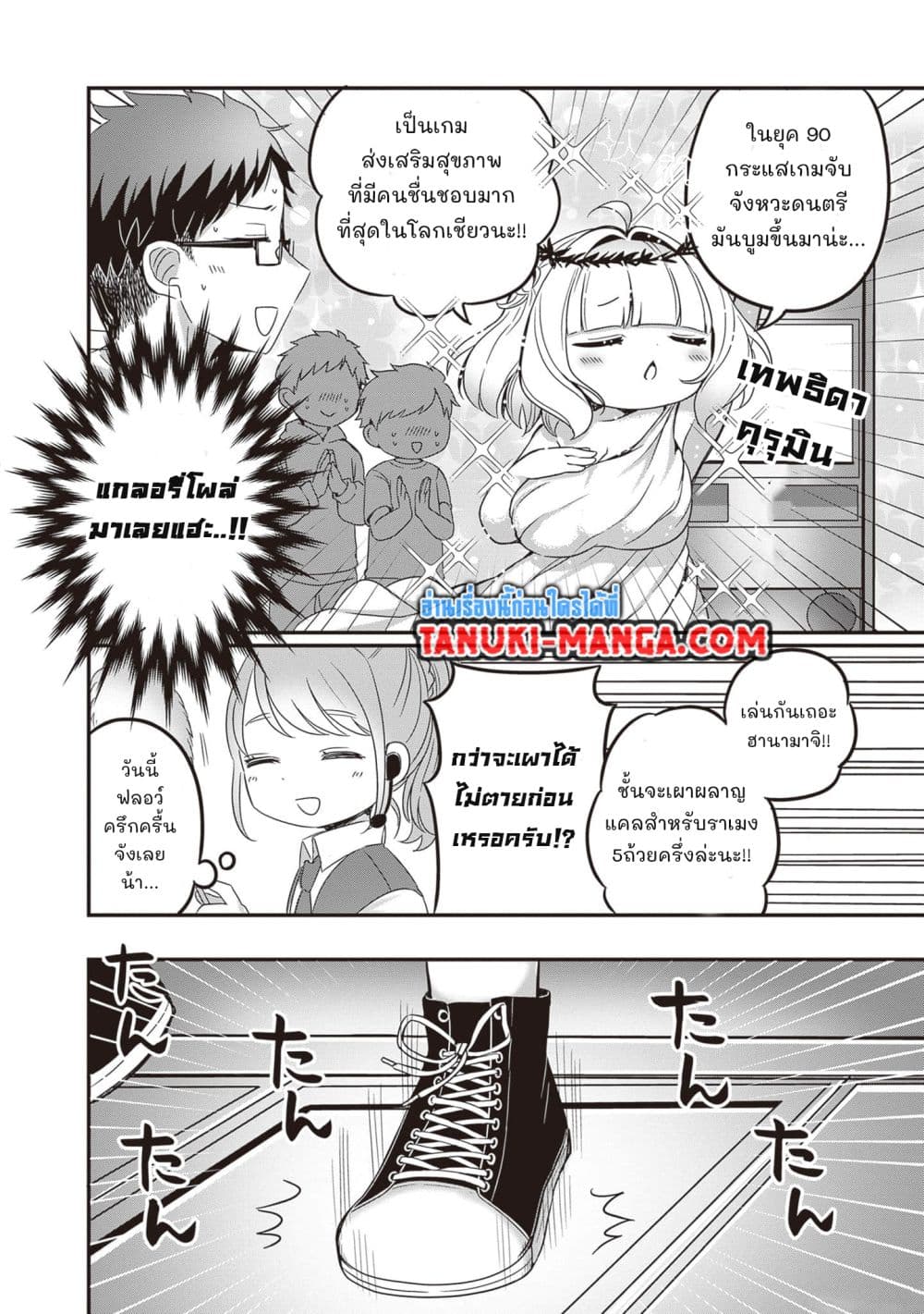 Kurumi Den Sempai No Gutara Kawai Himitsu page 4