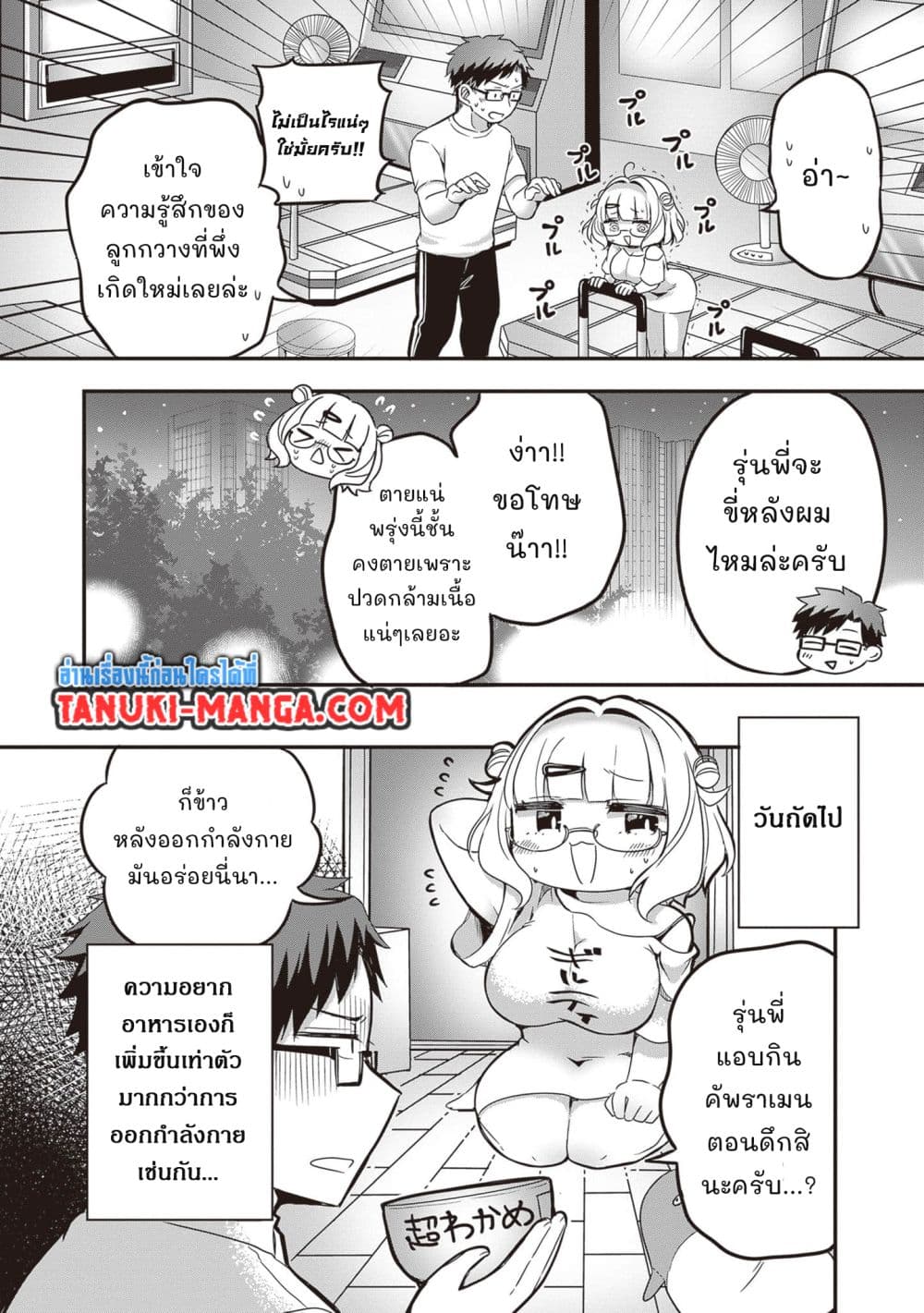 Kurumi Den Sempai No Gutara Kawai Himitsu page 9