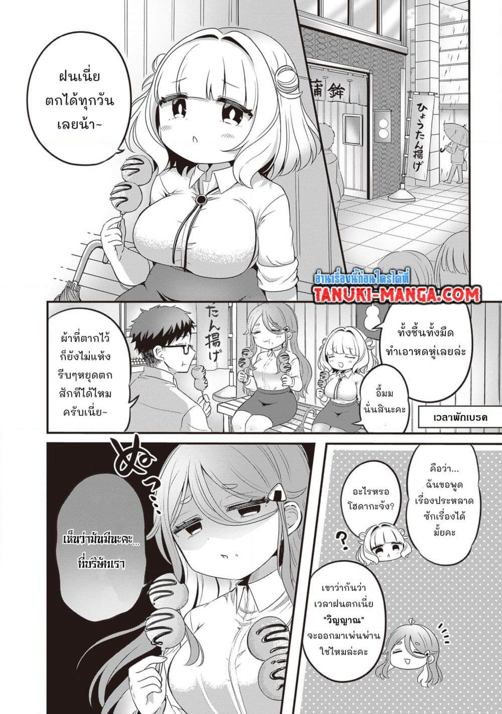 Kurumi Den Sempai No Gutara Kawai Himitsu page 2