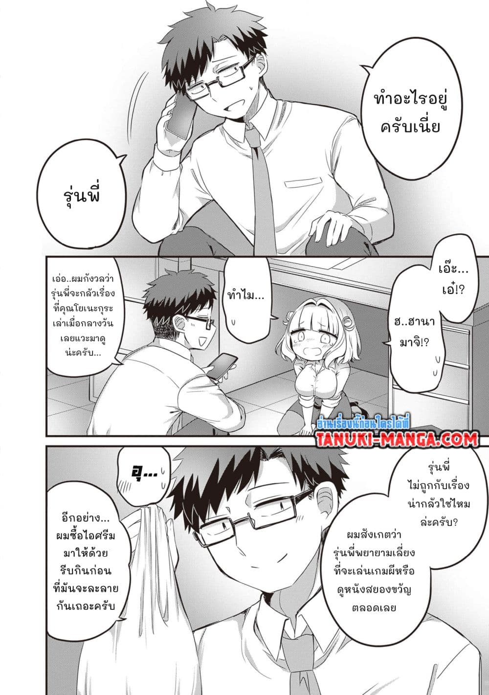 Kurumi Den Sempai No Gutara Kawai Himitsu page 8