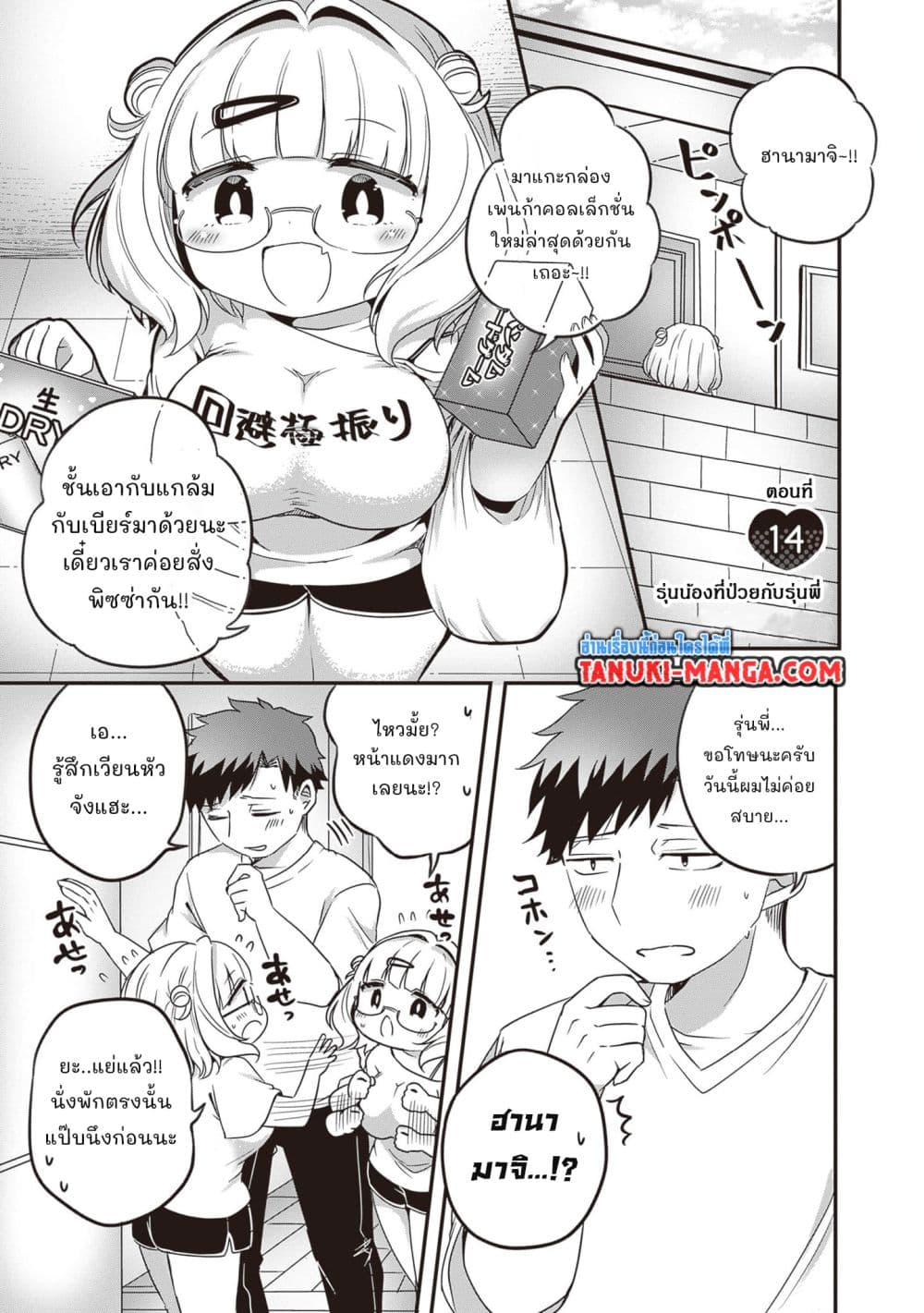 Kurumi Den Sempai No Gutara Kawai Himitsu page 1