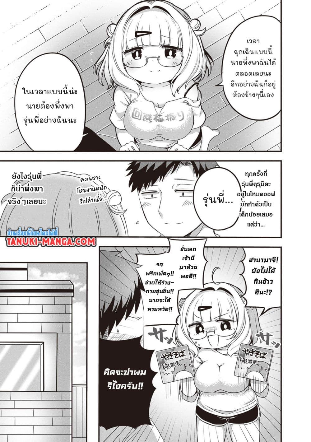 Kurumi Den Sempai No Gutara Kawai Himitsu page 3