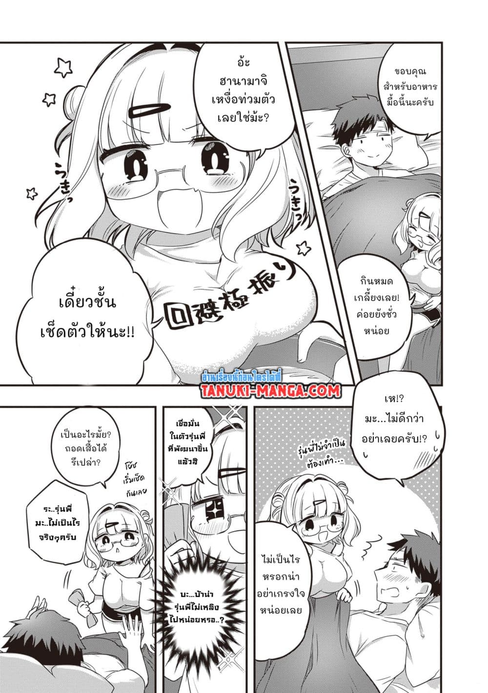Kurumi Den Sempai No Gutara Kawai Himitsu page 7
