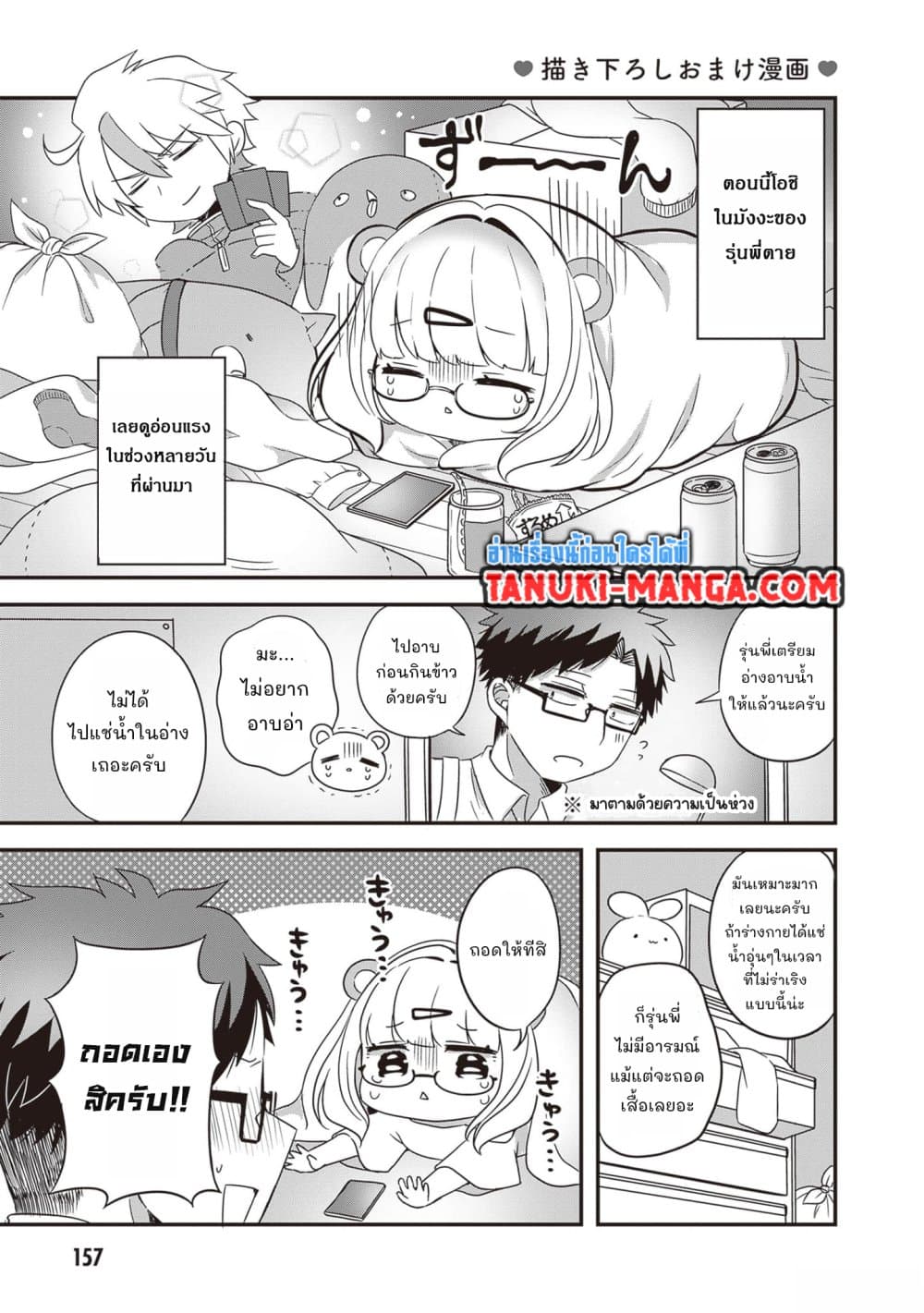 Kurumi Den Sempai No Gutara Kawai Himitsu page 1