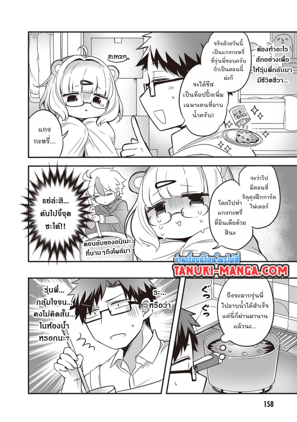 Kurumi Den Sempai No Gutara Kawai Himitsu page 2