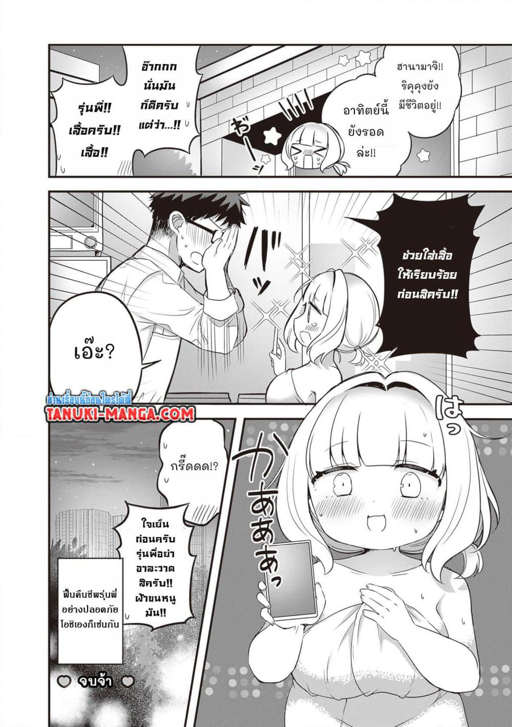 Kurumi Den Sempai No Gutara Kawai Himitsu page 4