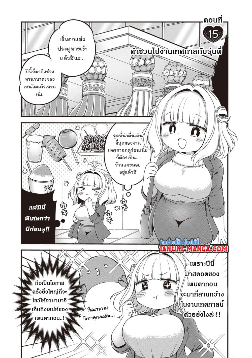 Kurumi Den Sempai No Gutara Kawai Himitsu page 1