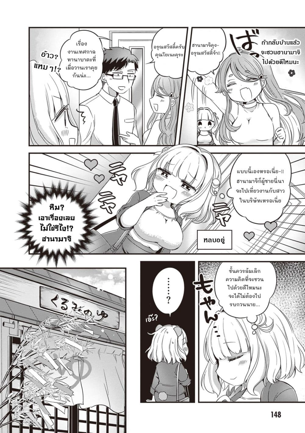Kurumi Den Sempai No Gutara Kawai Himitsu page 2