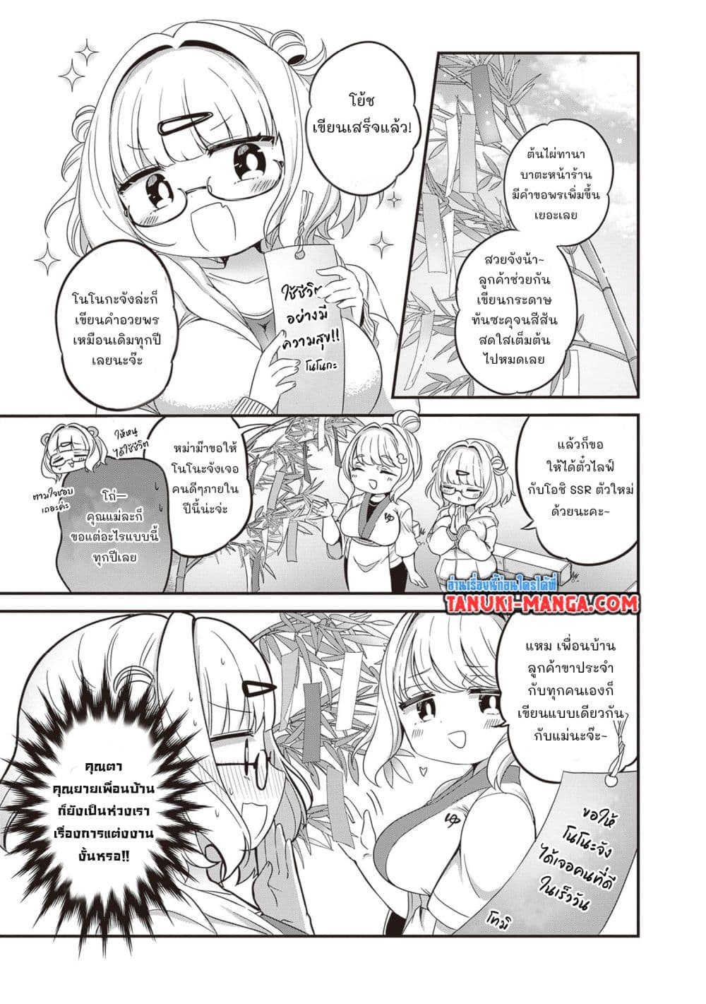 Kurumi Den Sempai No Gutara Kawai Himitsu page 3