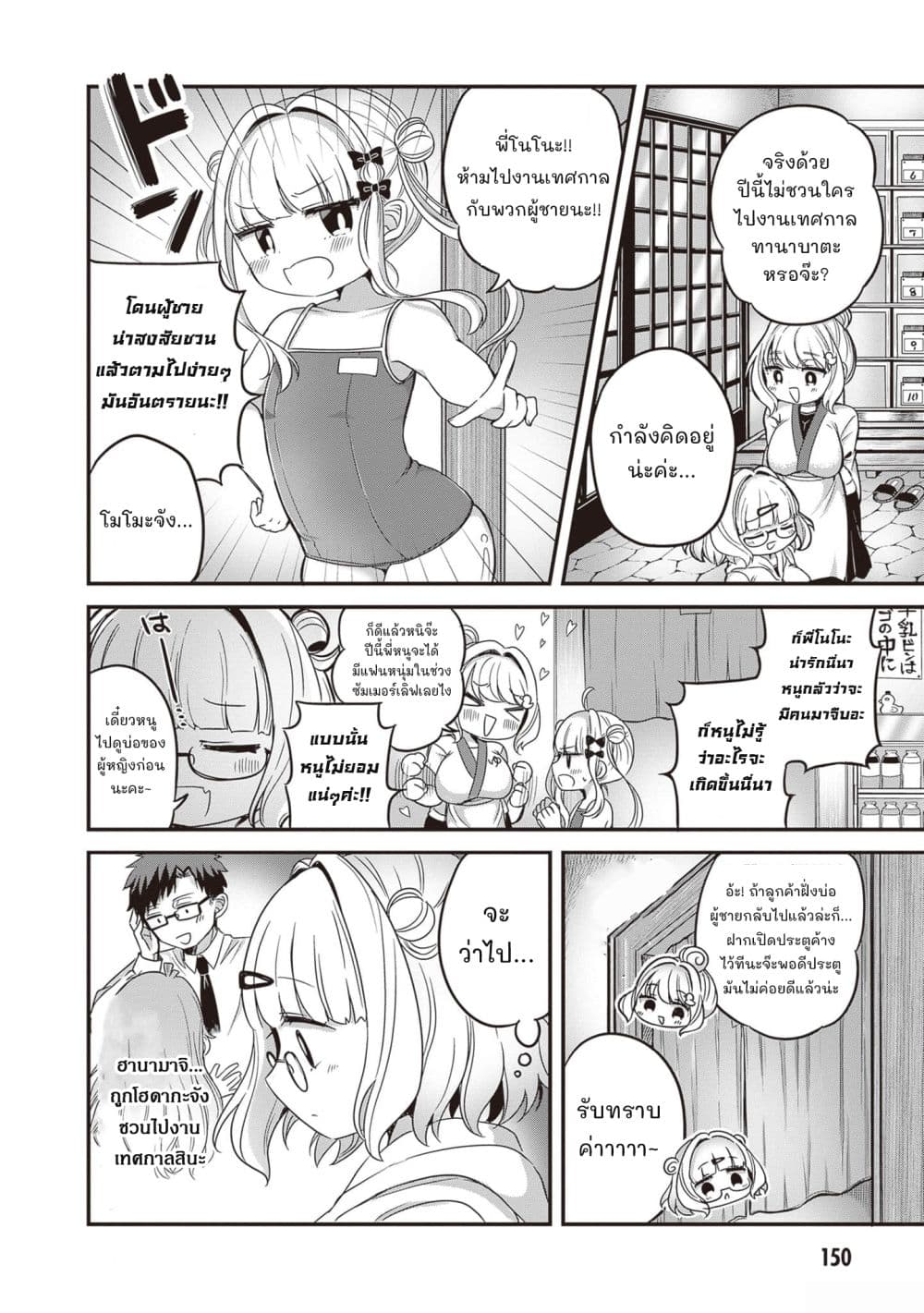 Kurumi Den Sempai No Gutara Kawai Himitsu page 4