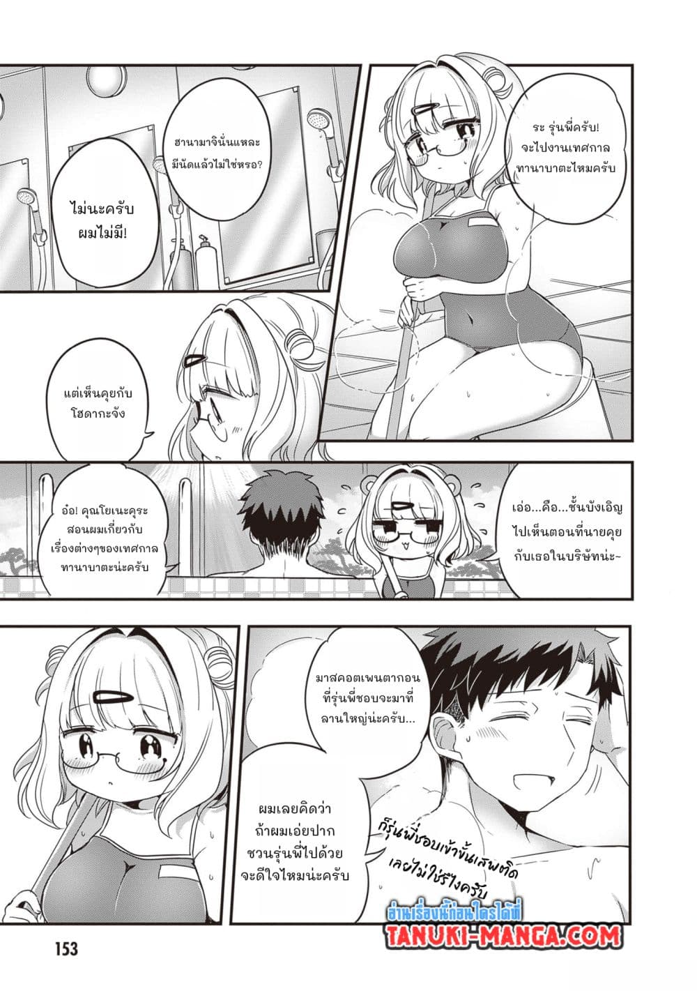 Kurumi Den Sempai No Gutara Kawai Himitsu page 7