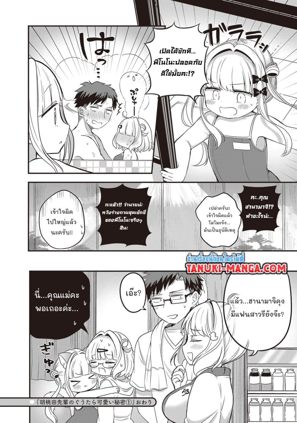 Kurumi Den Sempai No Gutara Kawai Himitsu page 10