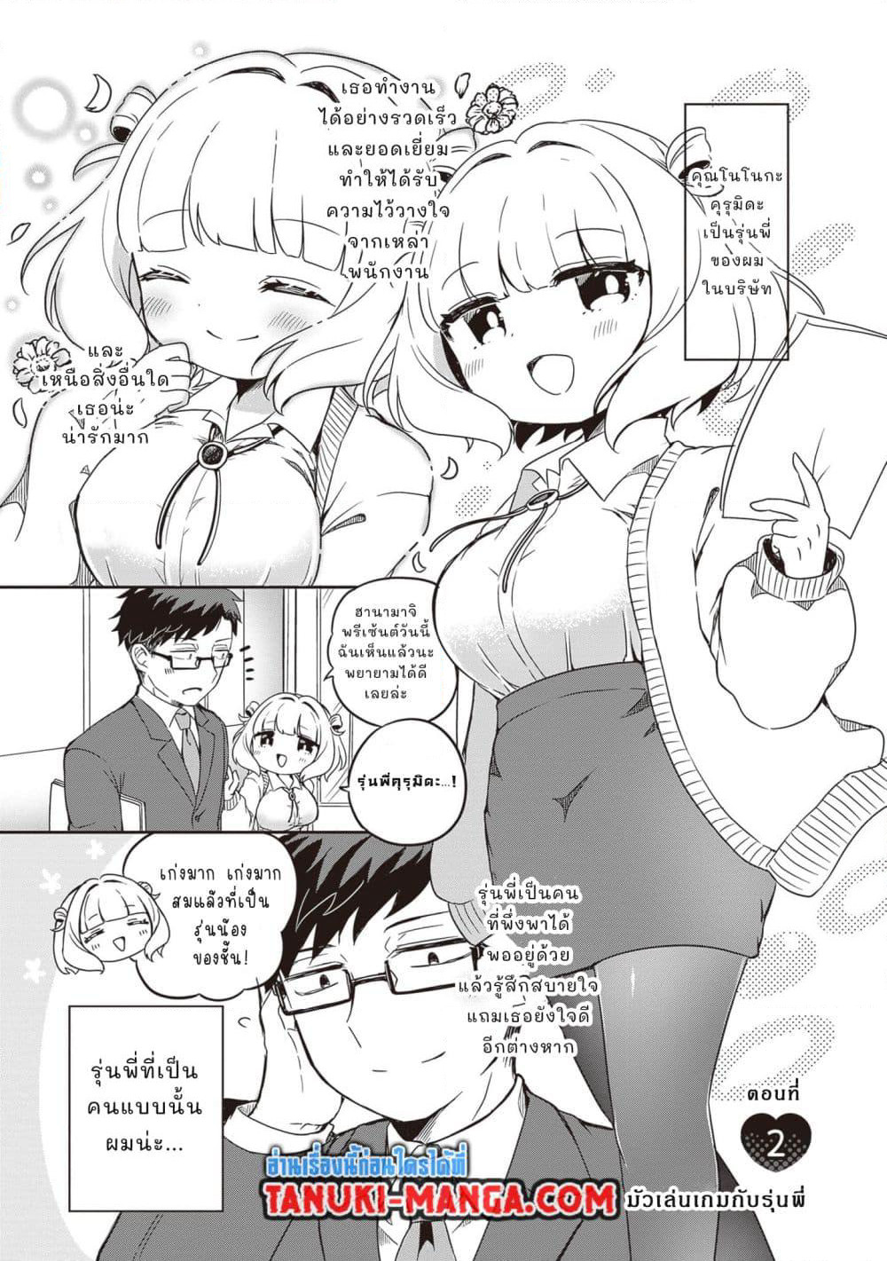 Kurumi Den Sempai No Gutara Kawai Himitsu page 1