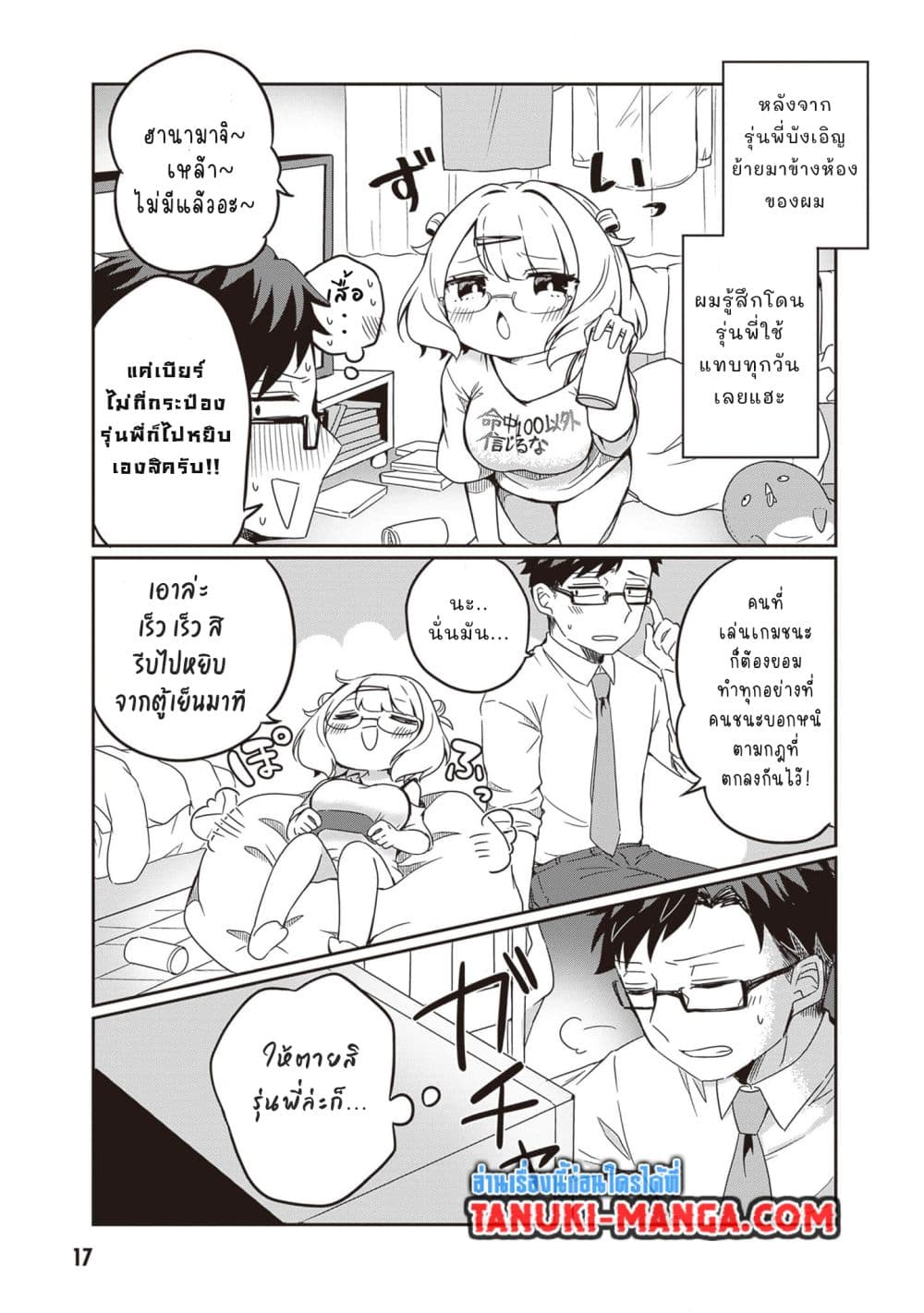 Kurumi Den Sempai No Gutara Kawai Himitsu page 3