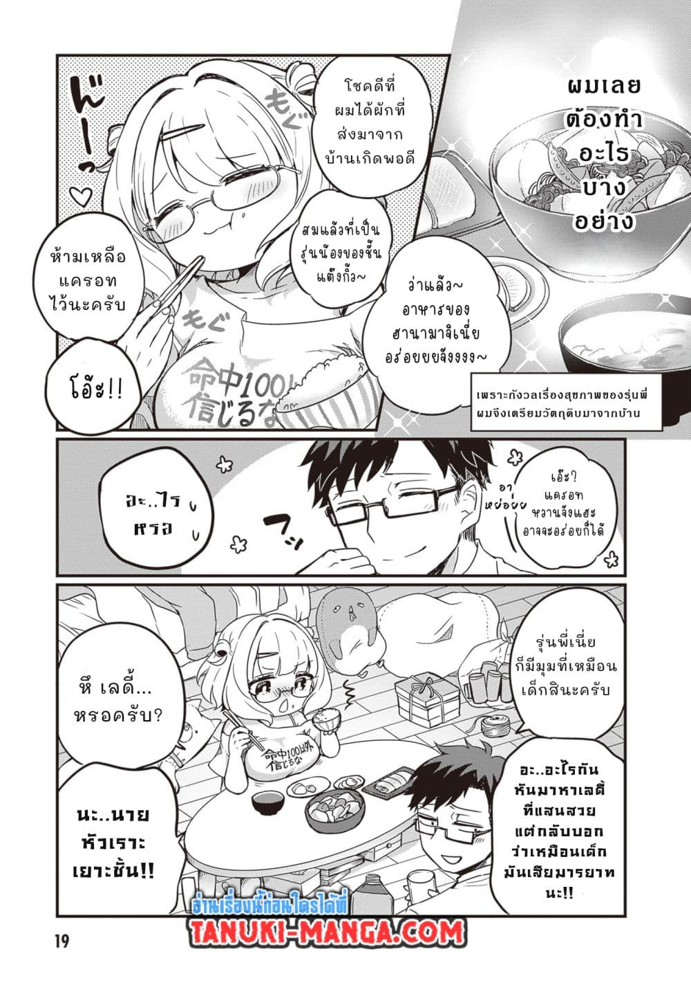 Kurumi Den Sempai No Gutara Kawai Himitsu page 5