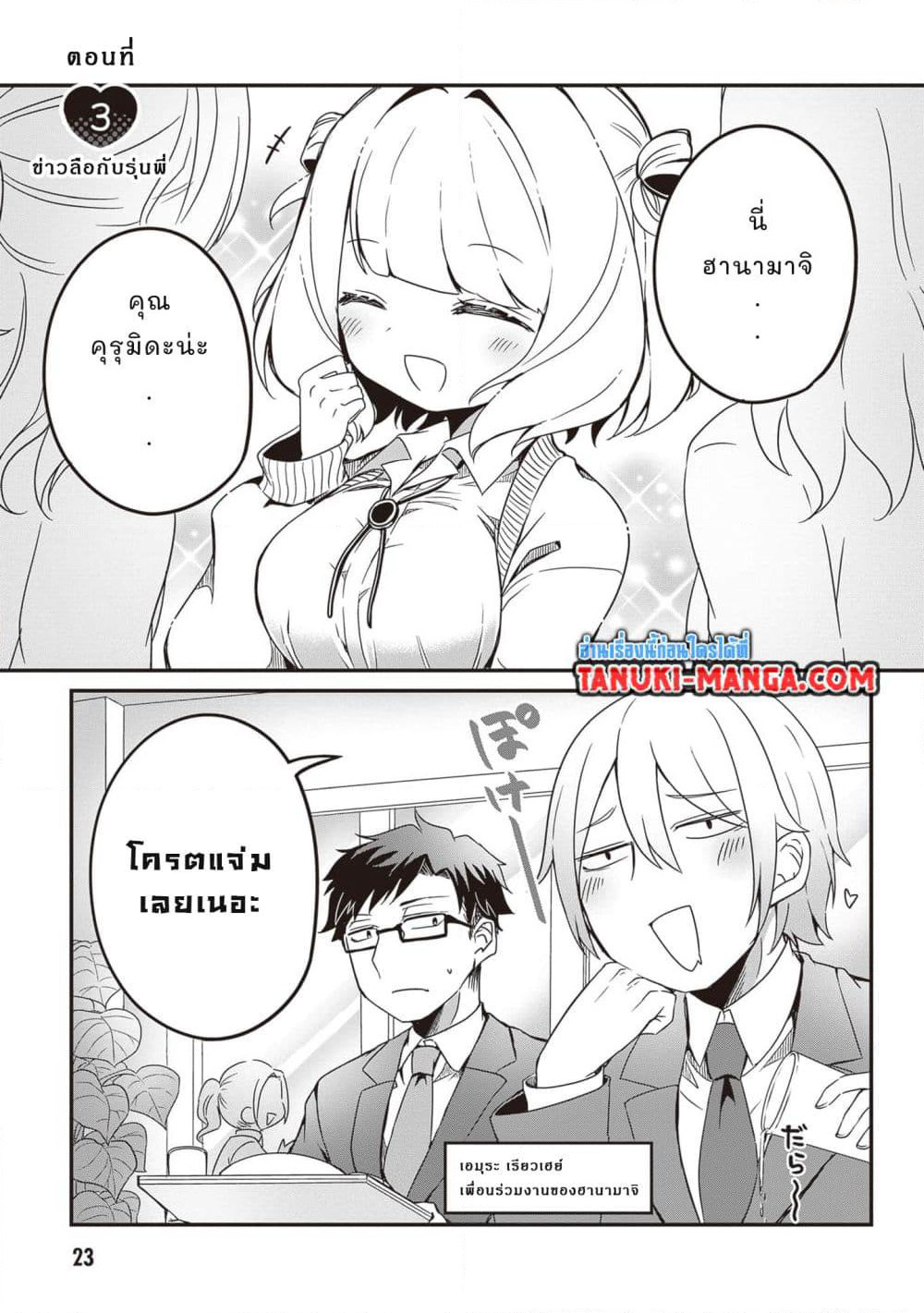 Kurumi Den Sempai No Gutara Kawai Himitsu page 1
