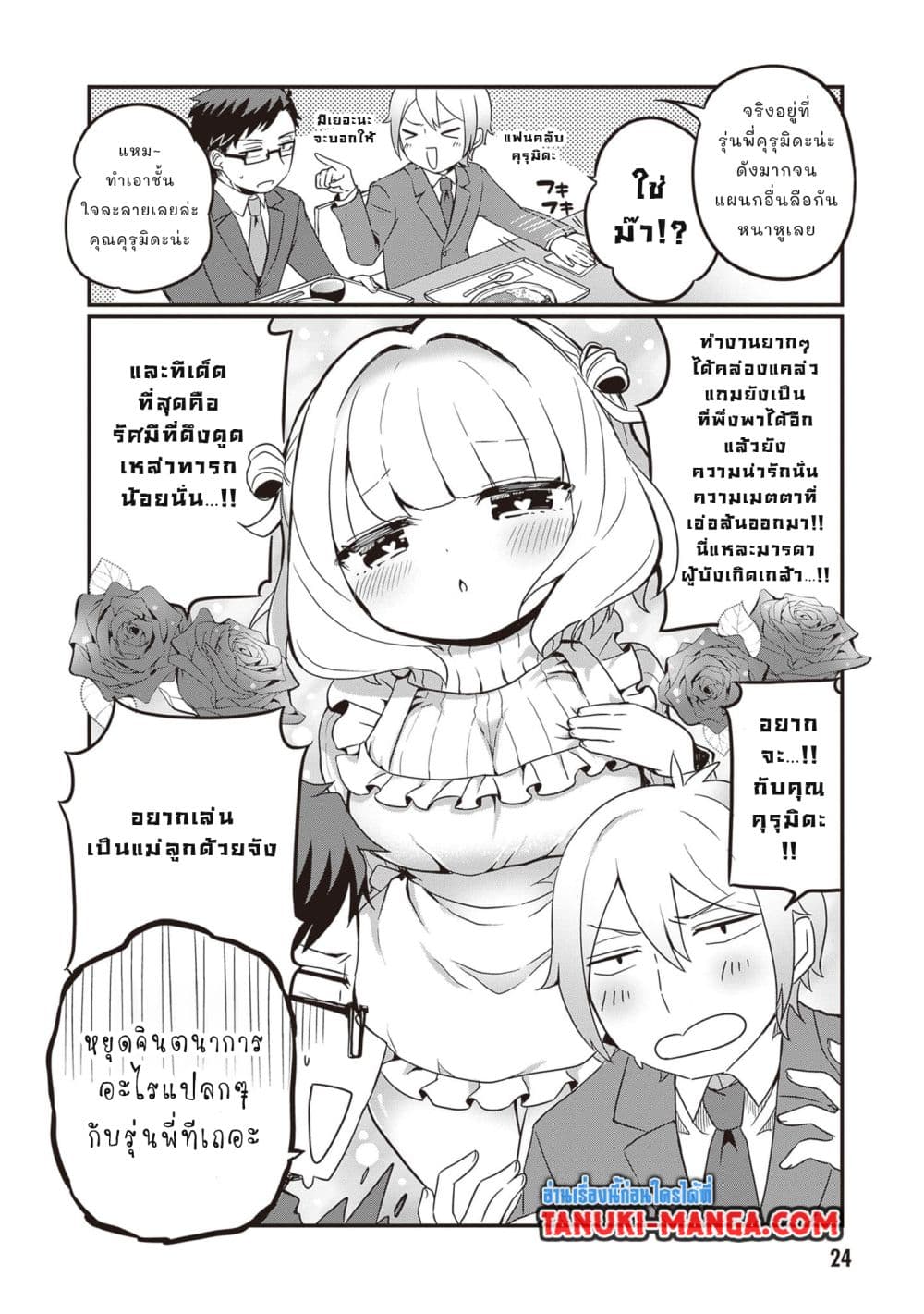 Kurumi Den Sempai No Gutara Kawai Himitsu page 2