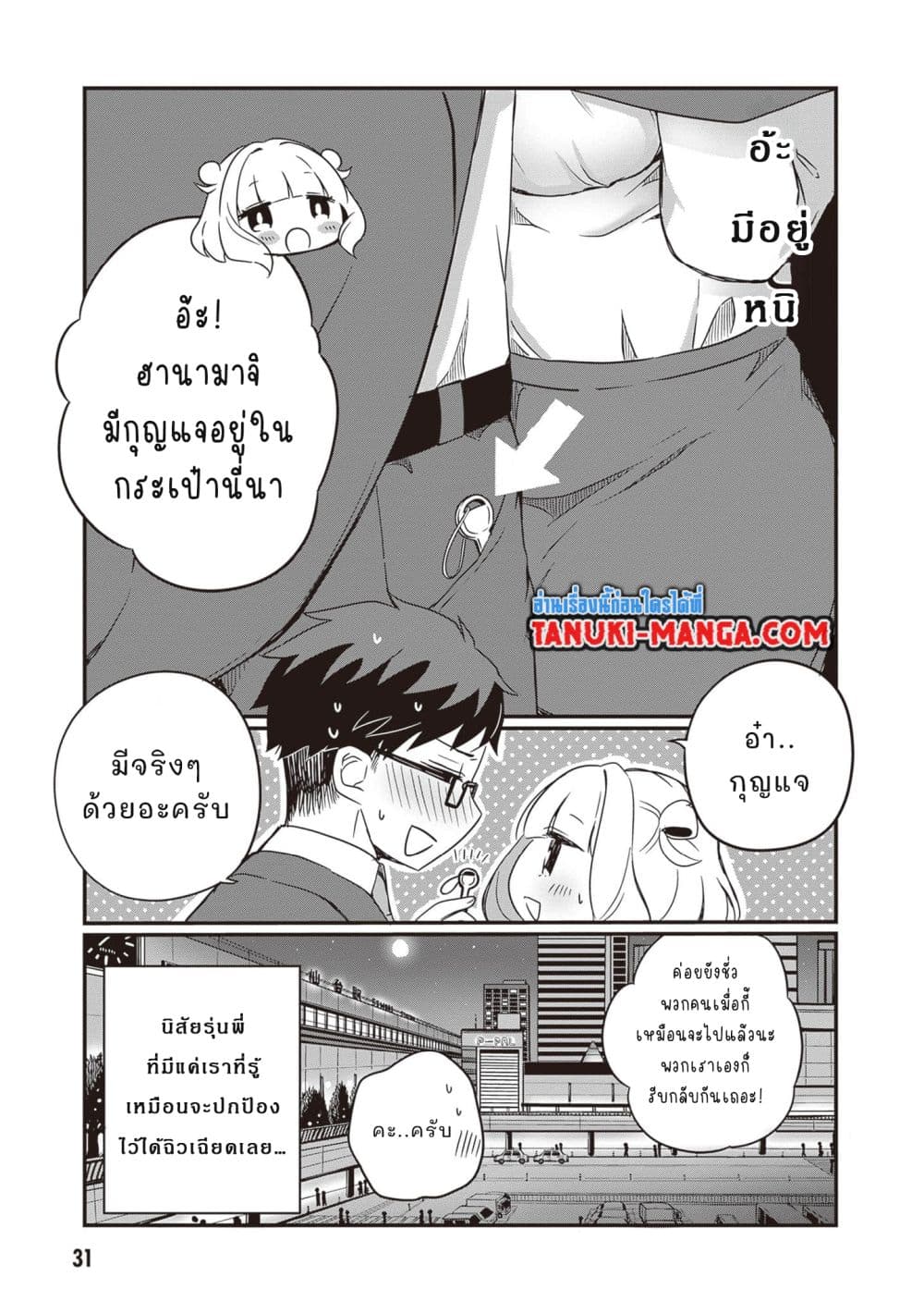 Kurumi Den Sempai No Gutara Kawai Himitsu page 9