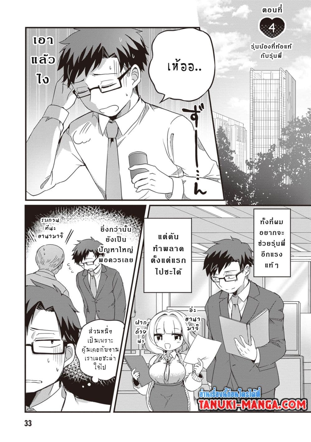 Kurumi Den Sempai No Gutara Kawai Himitsu page 1